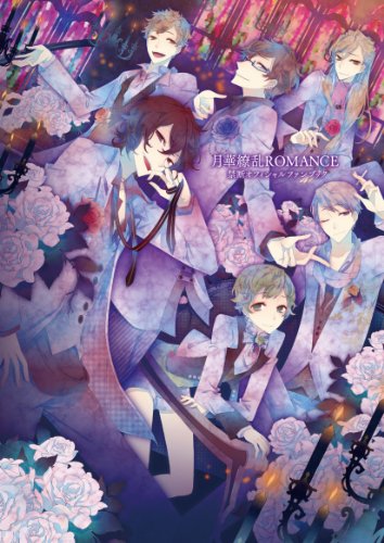 月華繚乱ROMANCE　禁断オフィシャルファンブック