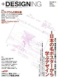 + DESIGNING (プラスデザイニング) 2009年 01月号 [雑誌]