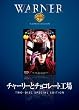 ���㡼�꡼�ȥ��祳�졼�ȹ��� [DVD]