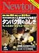 Newton (ニュートン) 2008年 02月号 [雑誌]