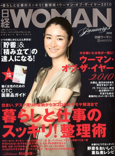 [画像：日経 WOMAN (ウーマン) 2010年 01月号 [雑誌]]