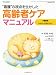 “看護”の視点を生かした高齢者ケアマニュアル―介護家族・ヘルパーに伝えたい!