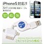 �y�ŐViOS�ɂđS�i����m�F�ρzLightning ������莮 USB�P�[�u���@3in1���f�� &l&hellip �R�}�[�X