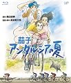 茄子 アンダルシアの夏 [Blu-ray]