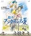 : 茄子 アンダルシアの夏 [Blu-ray]
