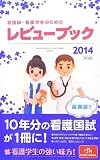 �Ō�t�E�Ō�w���̂��߂̃��r���[�u�b�N 2014