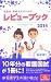 �Ō�t�Ō�w���̂��߂̃��r���[�u�b�N 2014