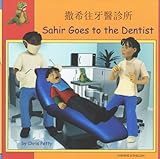 Sahir goes to the dentist