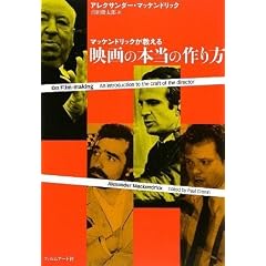 マッケンドリックが教える映画の本当の作り方