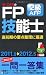 ''11～'12年版U-CANのFP技能士2級・AFPこれだけ！一問一答集 (ユーキャンの資格試験シリーズ)