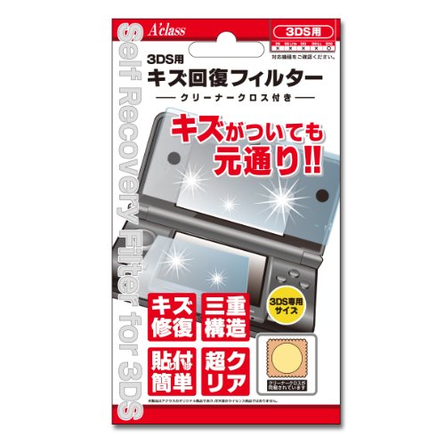 3DS用キズ回復フィルター