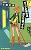 モップの魔女は呪文を知ってる (ジョイ・ノベルス)