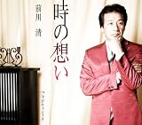 時の想い