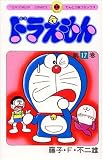 Doraemon 17 (Tentomushi Comics) (Japanese Edition)