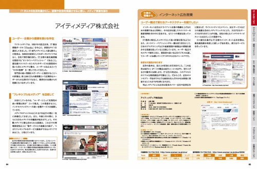 Cover image : 就職・転職に役立つ インターネット企業ガイド (SOFTBANK MOOK)