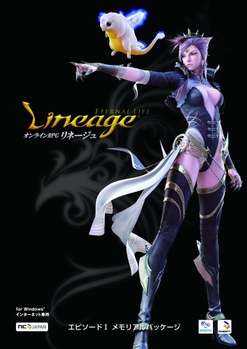 リネージュ エピソード1 メモリアルパッケージ