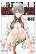 �����ð塦�벻 (2) (�Х�֡������ߥå��� DOKI SELECT)