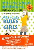 アリー・フィンクルの女の子のルール　２　転校生になっちゃった！篇-