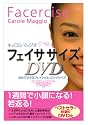 フェイササイズDVD (＜ＤＶＤ＞)