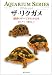 ザ・リクガメ―飼育のすべてがわかる本 (アクアリウム・シリーズ)