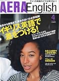 AERA English ( アエラ・イングリッシュ ) 2010年 04月号 [雑誌]