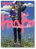 �h���w�h�� 12�� (BIC COMICS IKKI)
