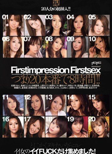 Firstimpression Firstsex つまり20本番で8時間 [DVD]