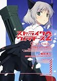 ストライクウィッチーズ２  （２）天空より永遠に