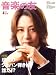 音楽の友 2009年 04月号 [雑誌]でAmazonアフィリエイトツール