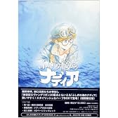 ふしぎの海のナディア DVD-BOX I