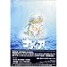 �ӂ����̊C�̃i�f�B�A DVD-BOX I