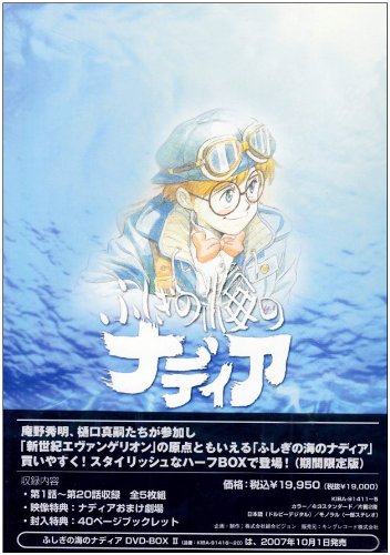 ふしぎの海のナディア DVD-BOX I