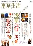 東京生活 no.19 (2007)―ゆとりある東京暮らし (エイムック 1290)