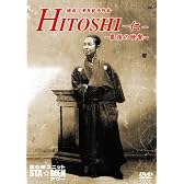 結成10周年記念作品　謎の新ユニットSTA☆MENアワー　HITOSHI-仁-～最後の晩餐～ [DVD]