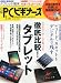 日経 PC (ピーシー) ビギナーズ 2013年 05月号
