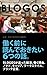 働く前に読んでおきたい6つの話