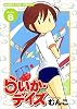 らいか・デイズ