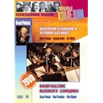 The Tall Blond Man with One Black Shoe + The Return of the Tall Blond Man - with ENGLISH subtitles (2 DVDs Gift Edition)