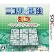 ニコリの数独3D～8つのパズルで1000問～