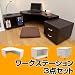 ワークステーション3点セット（2色）パソコンデスク ユニットデスク 書斎机 ウォールナット（WAL）