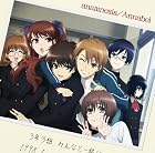 Another ED主題歌 anamnesis / Annabel