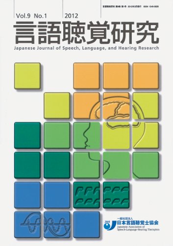 言語聴覚研究 9-1(2012)のJPEG画像