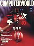 月刊 COMPUTER WORLD ( コンピュータワールド ) 2010年5月号 [雑誌]