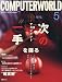月刊 COMPUTER WORLD ( コンピュータワールド ) 2010年5月号 [雑誌]