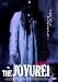 THE JOYUREI ����ͥ��� [DVD]