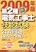 一発合格第2種電気工事士技能試験公表問題(2009年版)