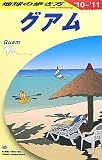 C04 地球の歩き方 グアム 2010~2011