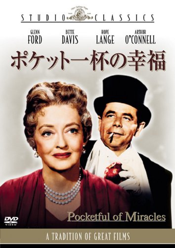 ポケット一杯の幸福 [DVD]