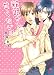 新婚さんは甘くない !? (二見書房 シャレード文庫)