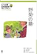Japanese Graded Readers Level 4 Vol 1 with CD